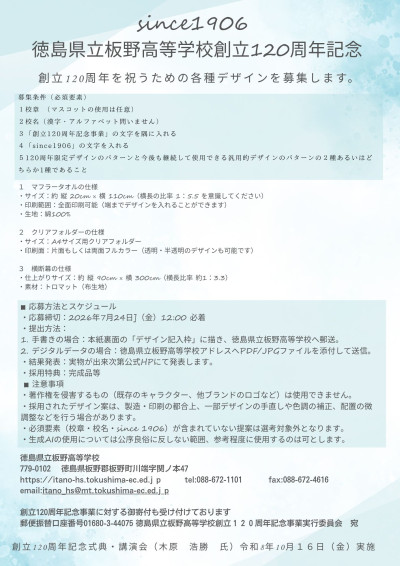 創立120周年デザイン募集