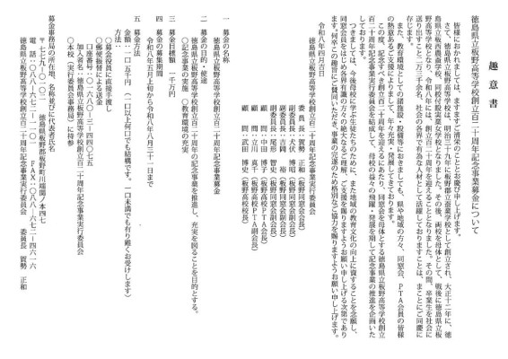 趣意書